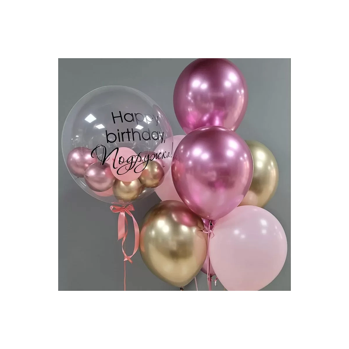 Helium Balloons "Happy Birthday My Friend"