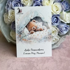 Felicitare "Ursuletul Adormit"